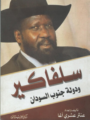 cover image of سلفاكير